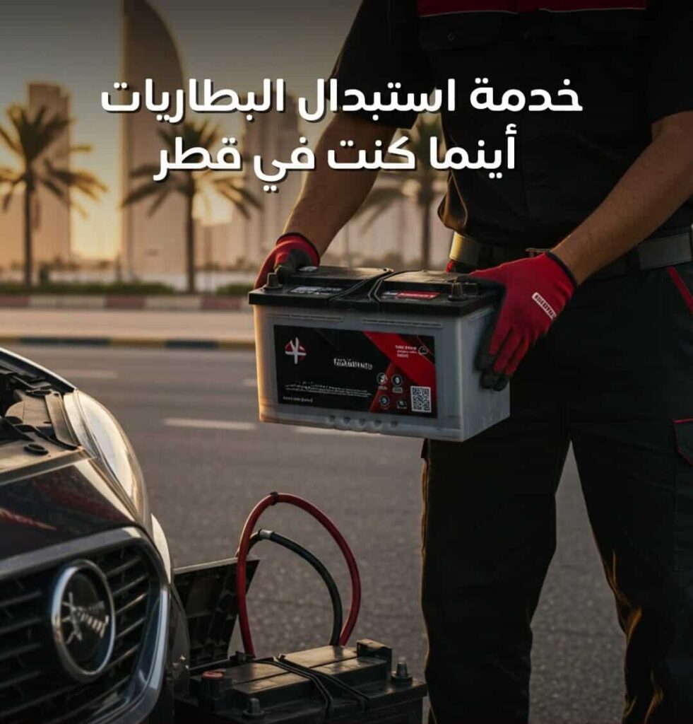سعر بطارية السيارة في قطر